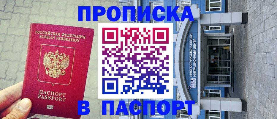 прописка регистрация в Кодинске