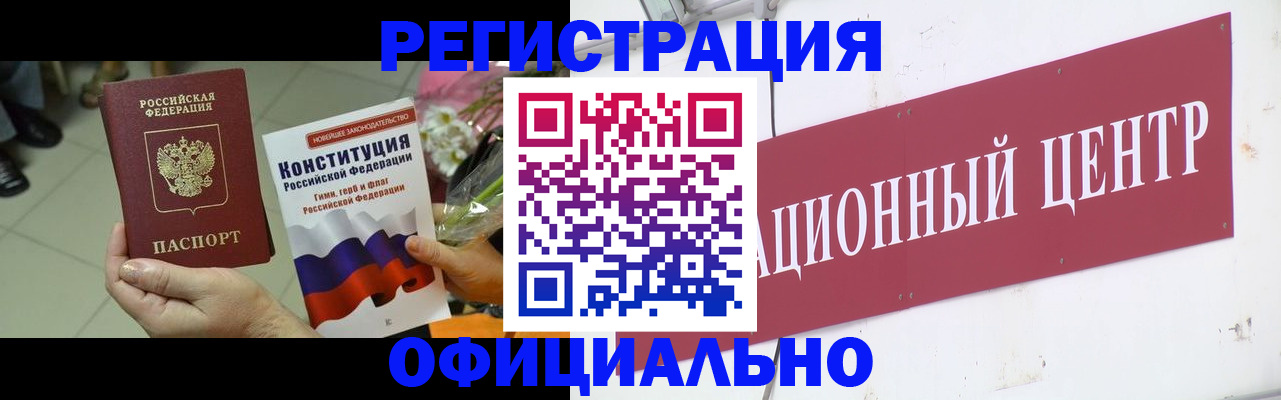 временная прописка в Кодинске