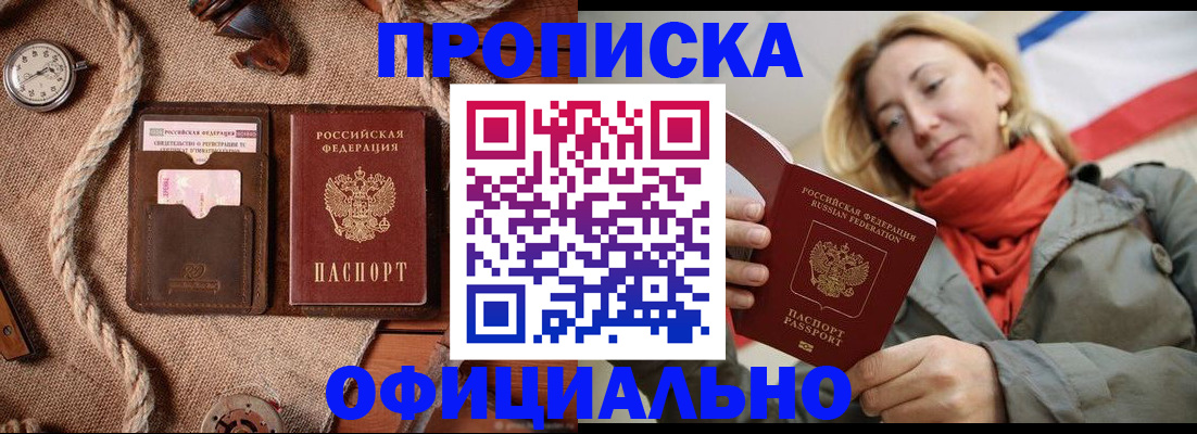 прописка штамп в Кодинске
