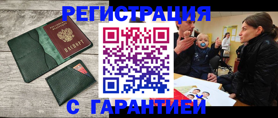 прописка паспорт в Кодинске